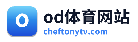 od体育网站